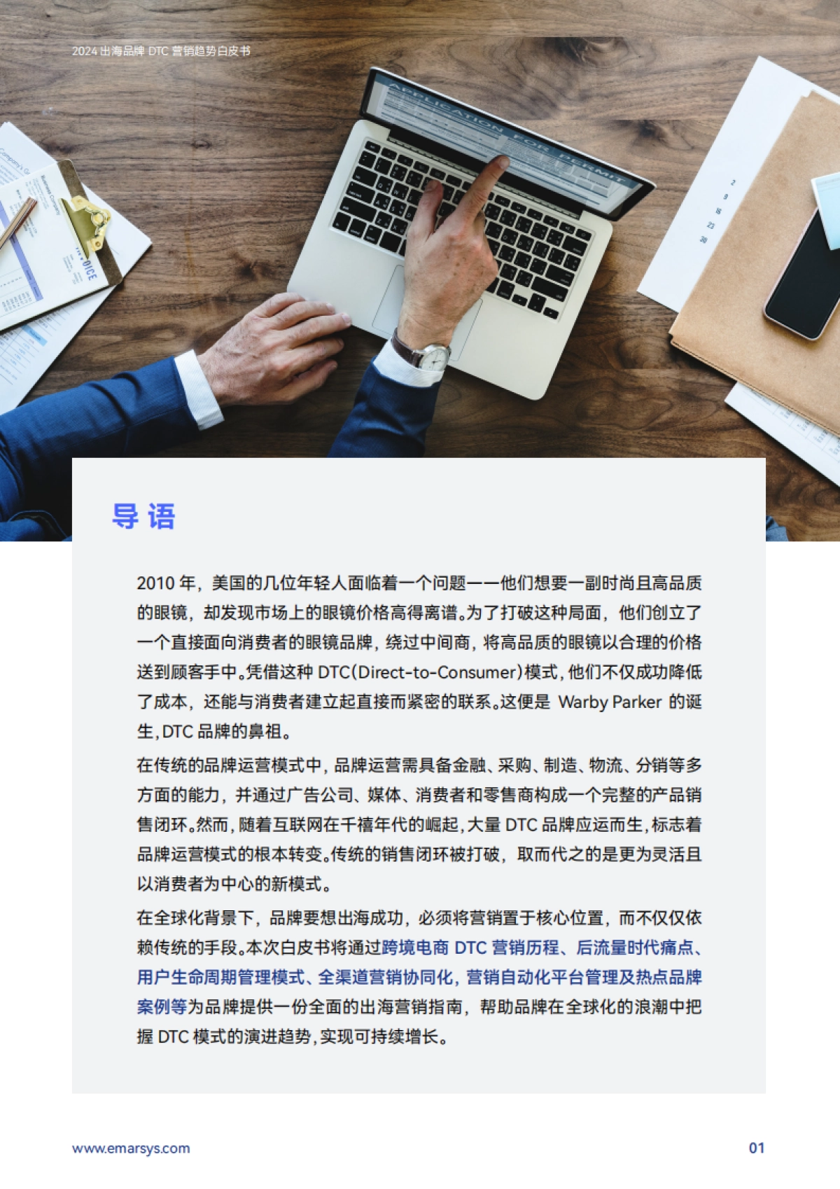 SAP Emarsys：2024出海品牌DTC营销趋势白皮书_第2页