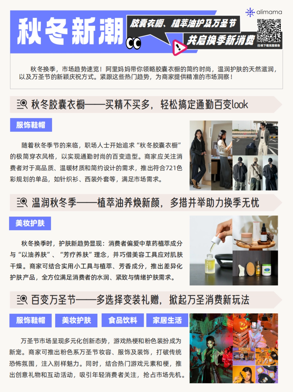 阿里妈妈：2024年阿里妈妈热点指南VOL.18_第2页