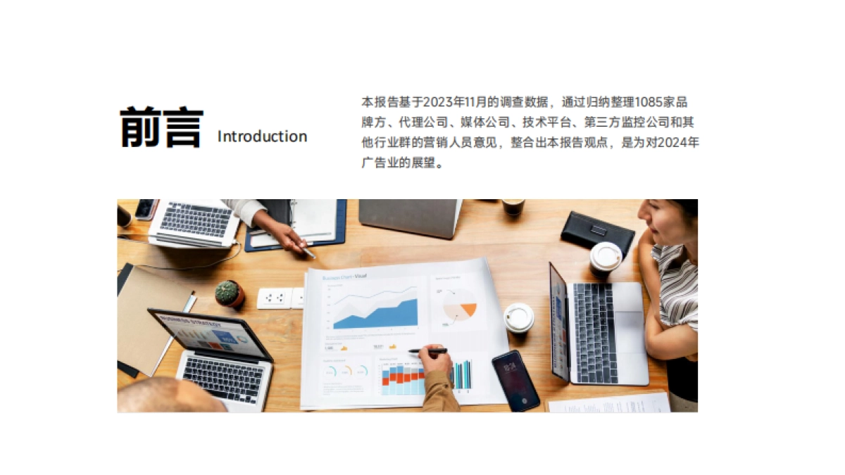 2024年广告行业展望报告_第2页