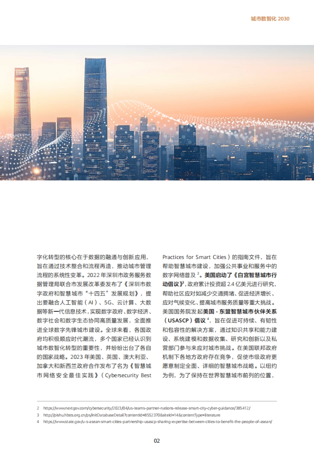 华为:2024版城市数智化2030_第9页