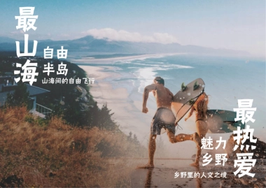 南方城市滨海渔村乡村振兴文旅项目定位规划方案