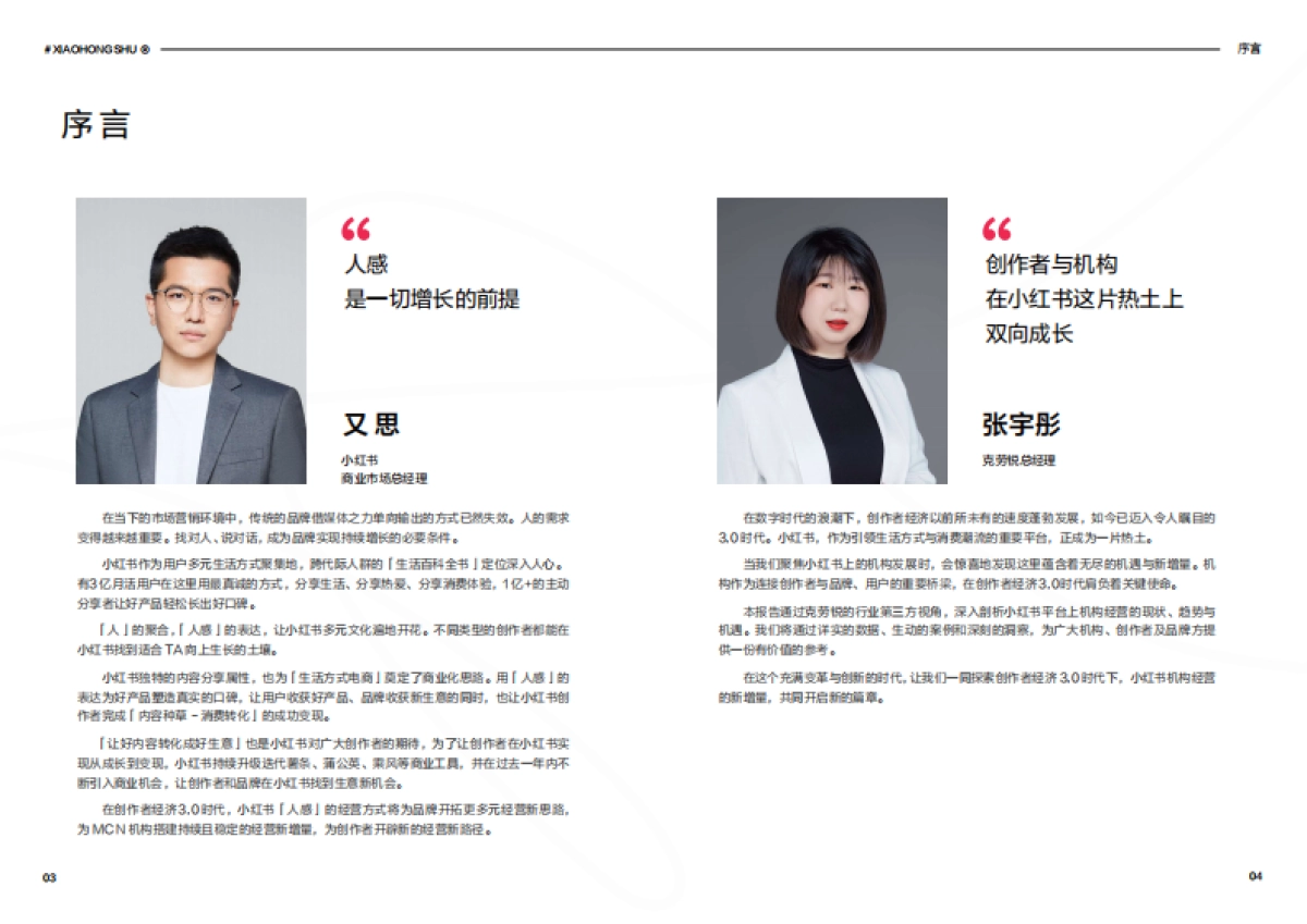 小红书：2024年度小红书商业MCN机构经营洞察_第3页