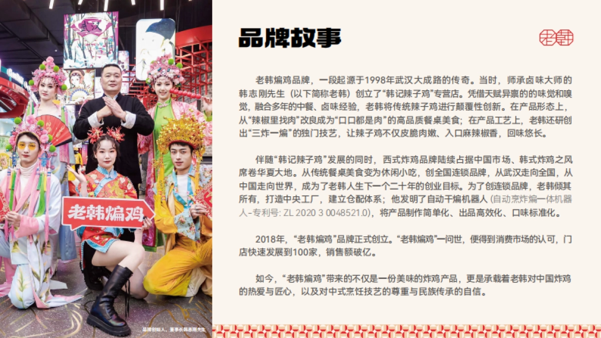 老韩煸鸡品牌手册_第6页