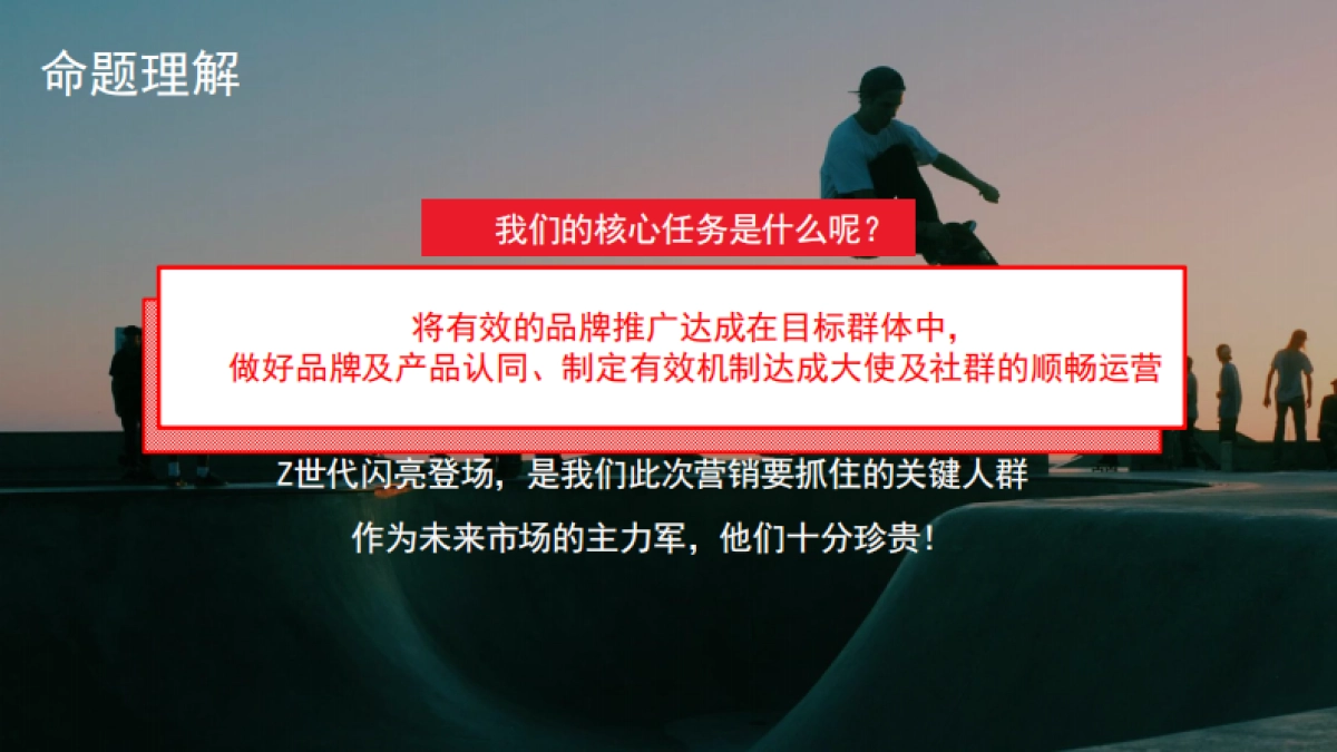 元气森林外星人电解质水校园圈层营销方案_第5页