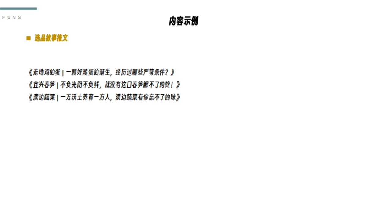 稻草人农场推广包装思考_第7页