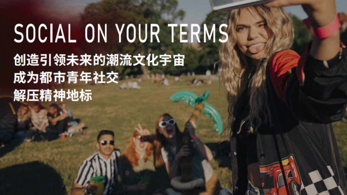 北京超极合生汇年轻力潮流购物中心招商手册_第3页