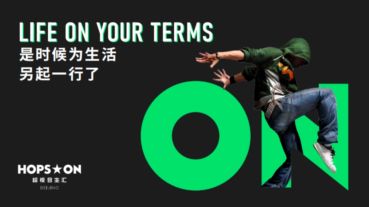 北京超极合生汇年轻力潮流购物中心招商手册_第7页