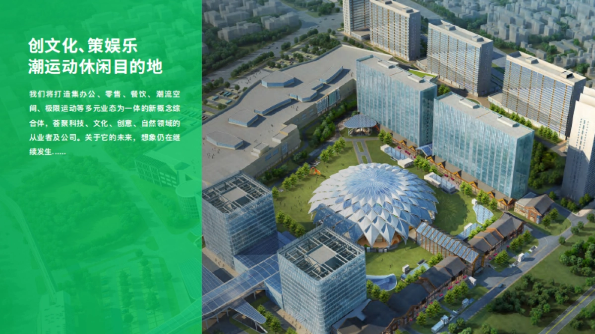 北京超极合生汇年轻力潮流购物中心招商手册_第8页