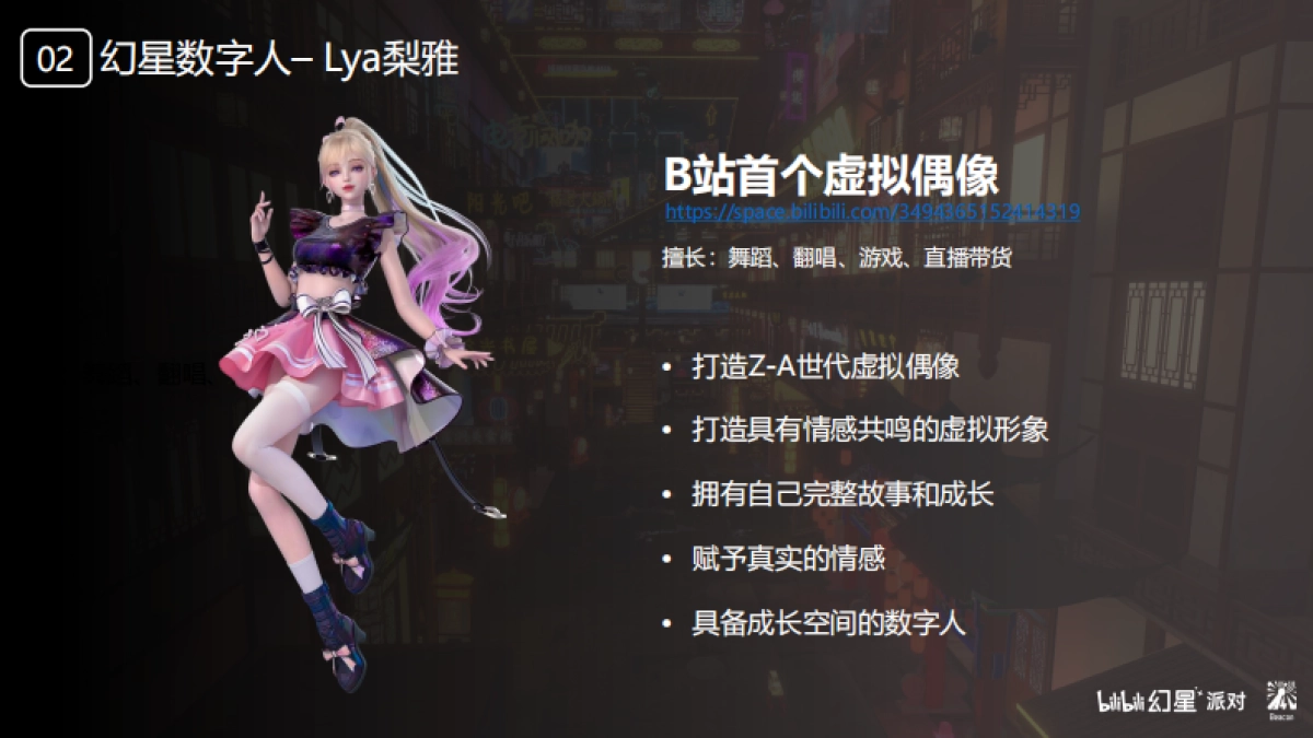 哔哩哔哩幻星派对招商通案_第8页