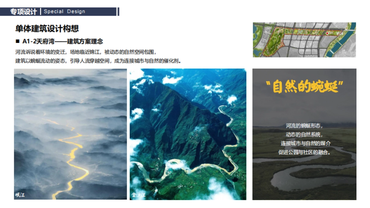 成都碳汇线性公园综合景观提升设计方案_第10页