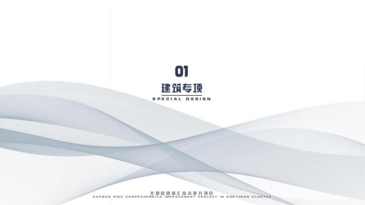 成都碳汇线性公园综合景观提升设计方案_第3页