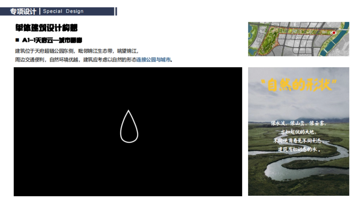 成都碳汇线性公园综合景观提升设计方案_第6页