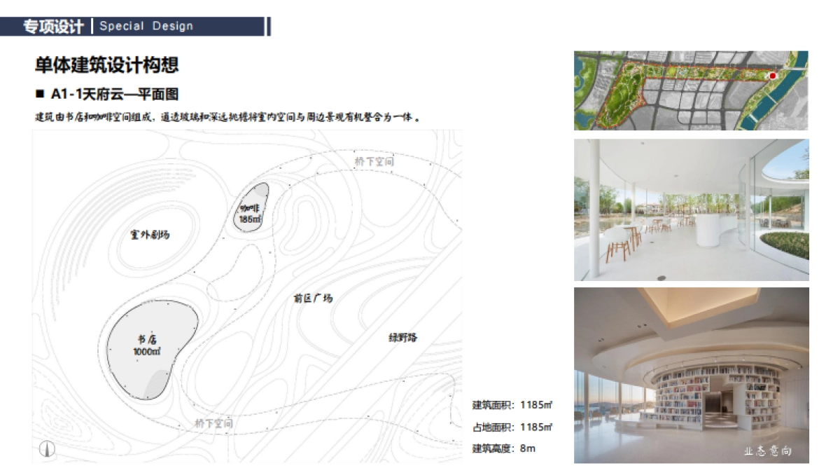 成都碳汇线性公园综合景观提升设计方案_第9页