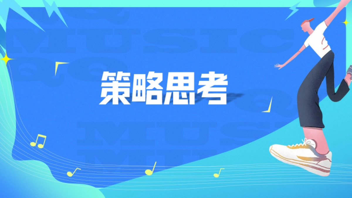 QQ音毕业季宣传推广方案_第2页