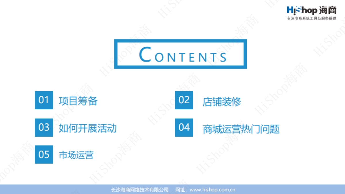 商城平台整体运营建议方案_第2页