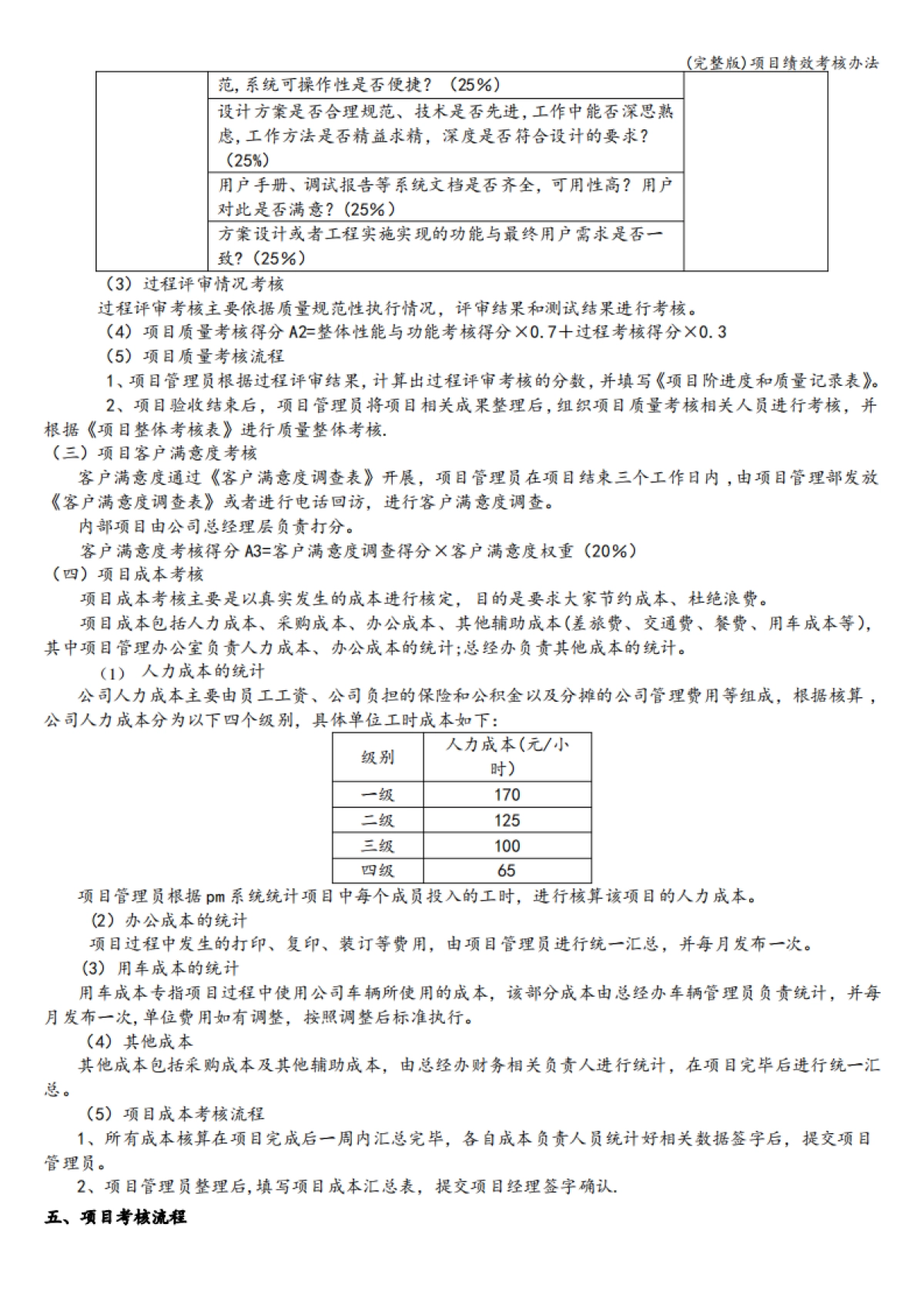 (完整版)项目绩效考核办法_第3页