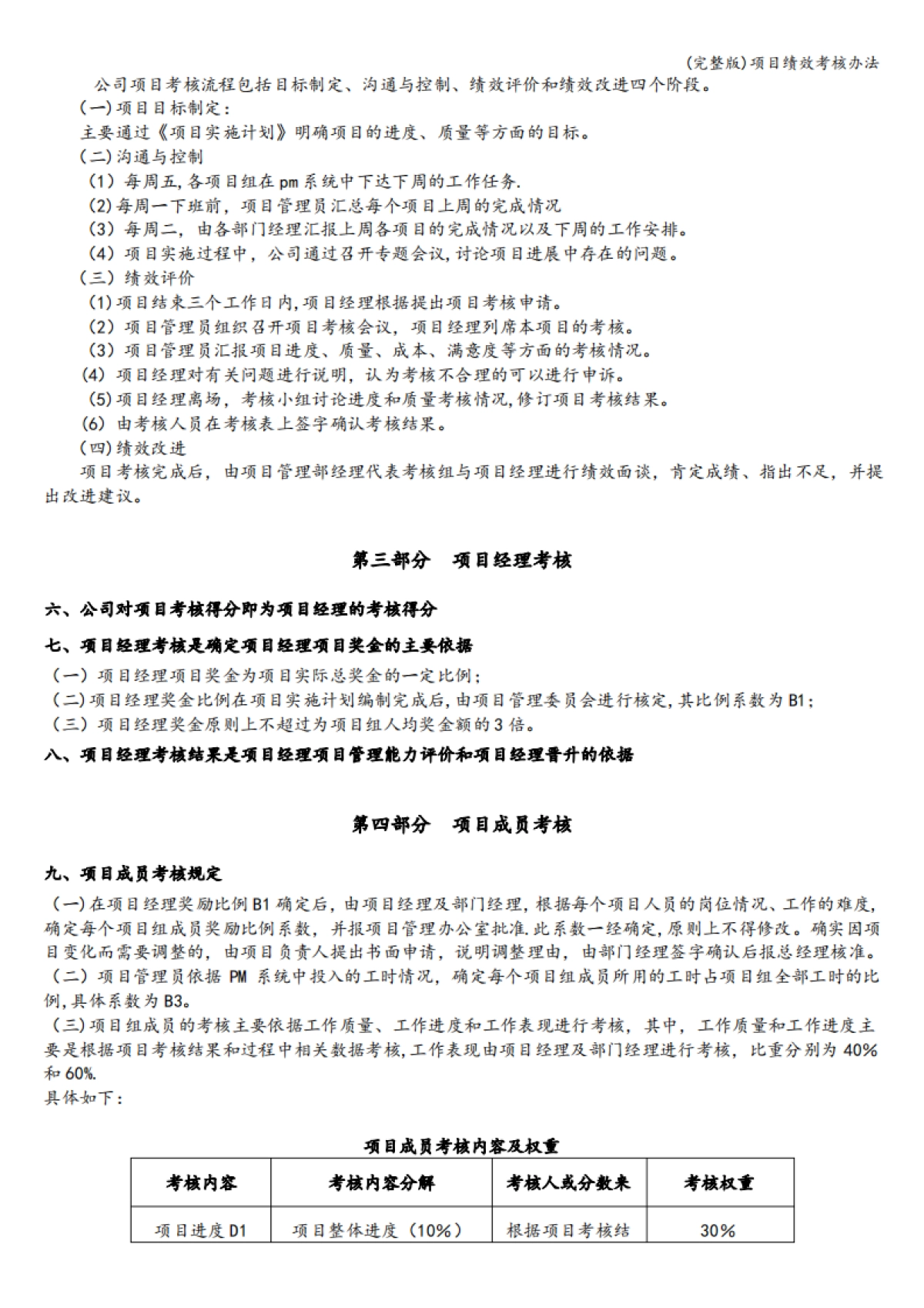 (完整版)项目绩效考核办法_第4页
