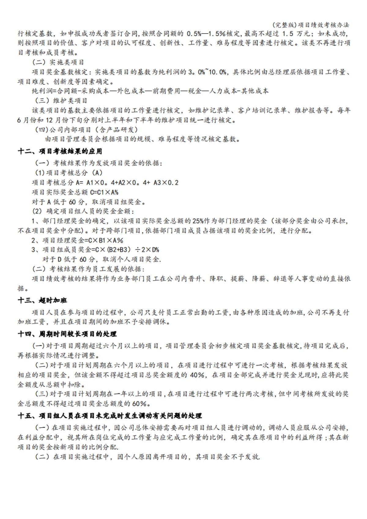 (完整版)项目绩效考核办法_第6页