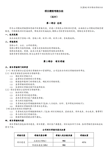 (完整版)项目绩效考核办法