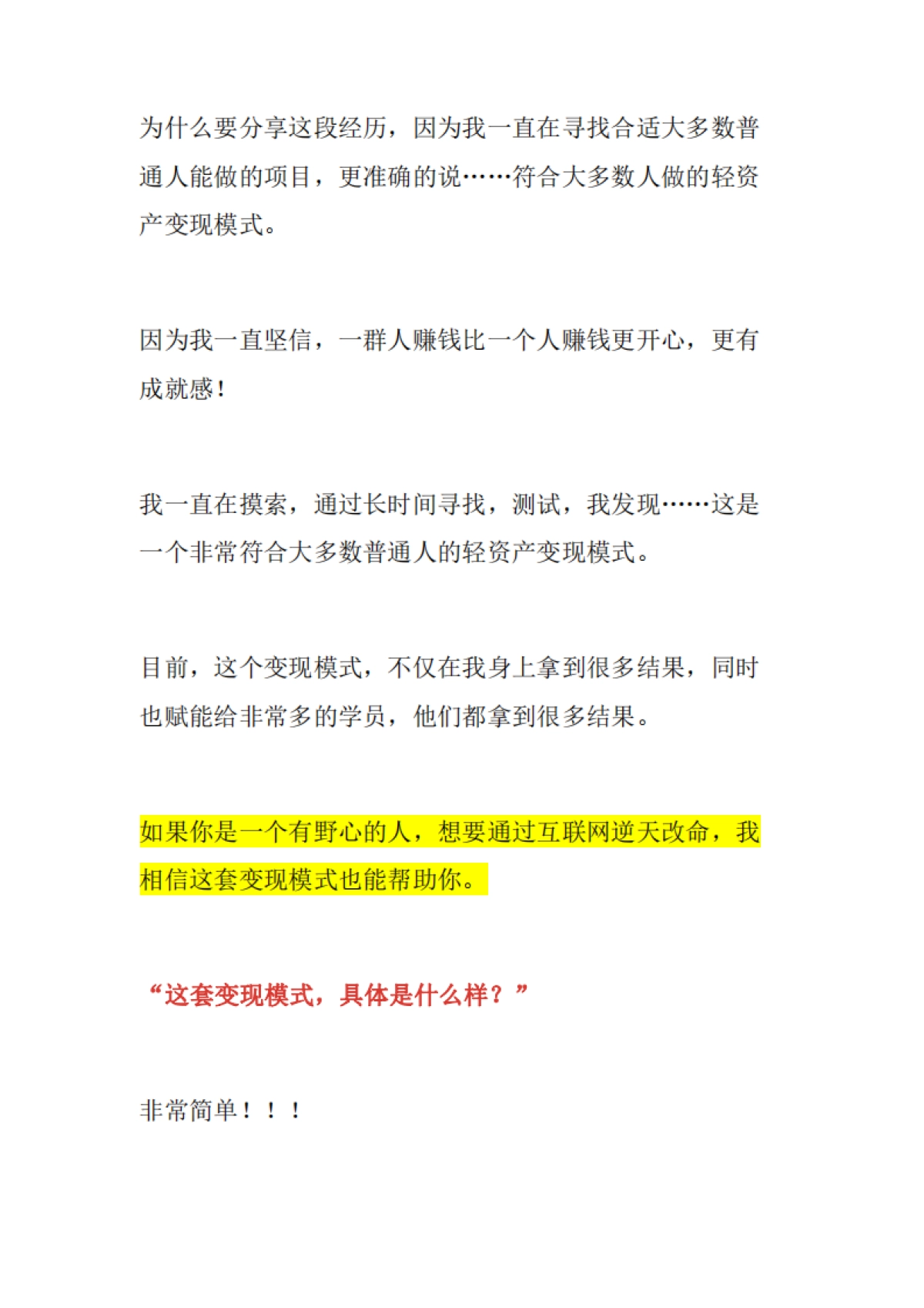 《一个人半年进账58万的变现模式》复盘笔记1_第10页