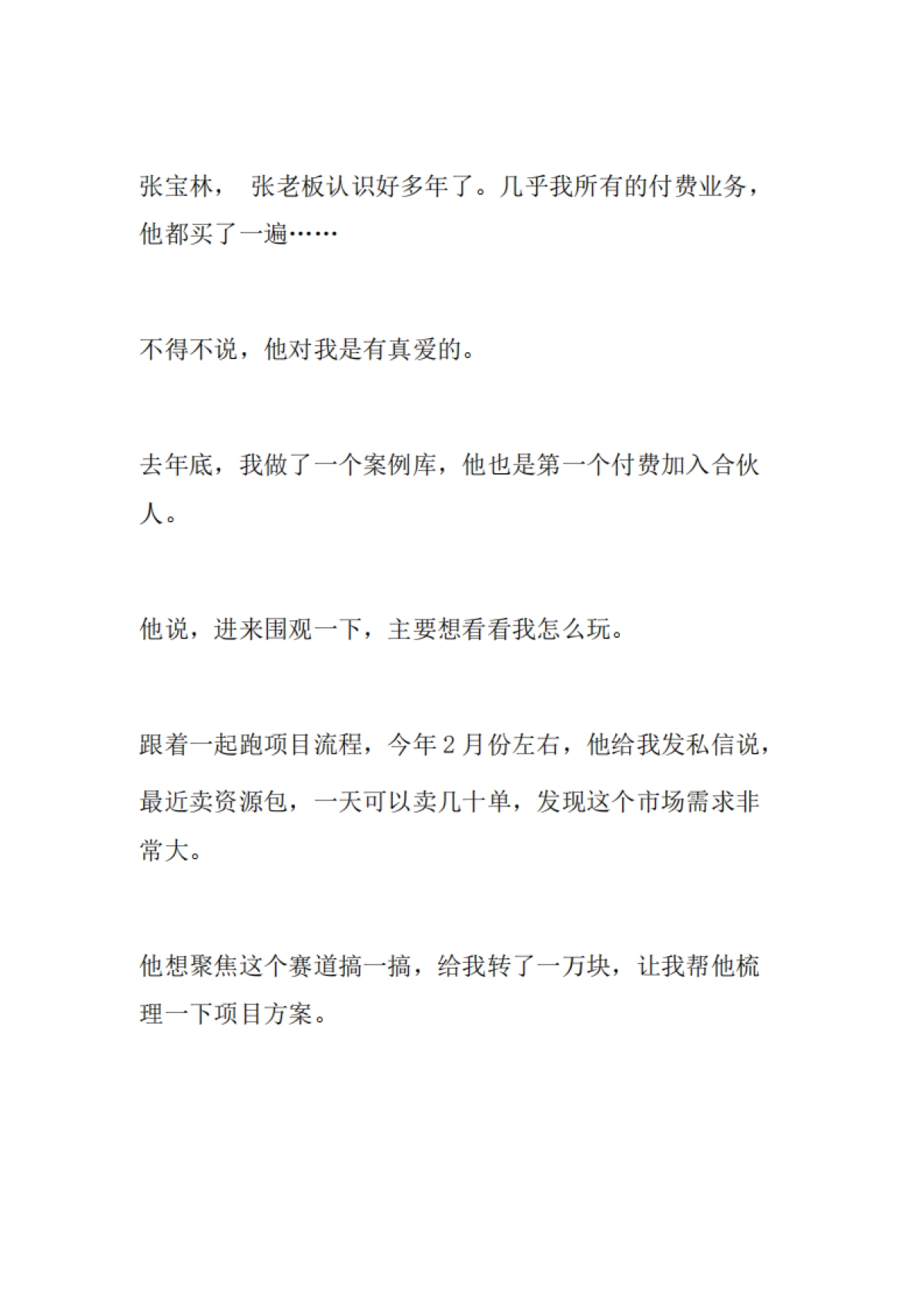 《一个人半年进账58万的变现模式》复盘笔记1_第4页