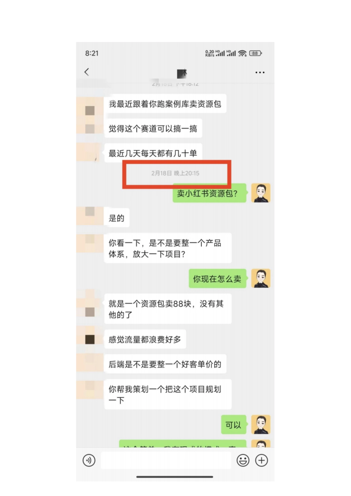 《一个人半年进账58万的变现模式》复盘笔记1_第5页