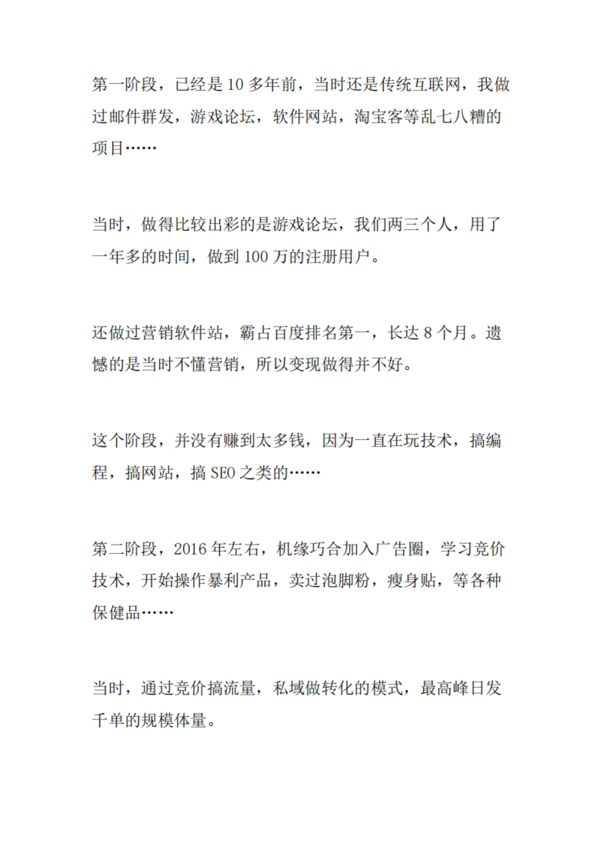 《一个人半年进账58万的变现模式》复盘笔记1_第8页