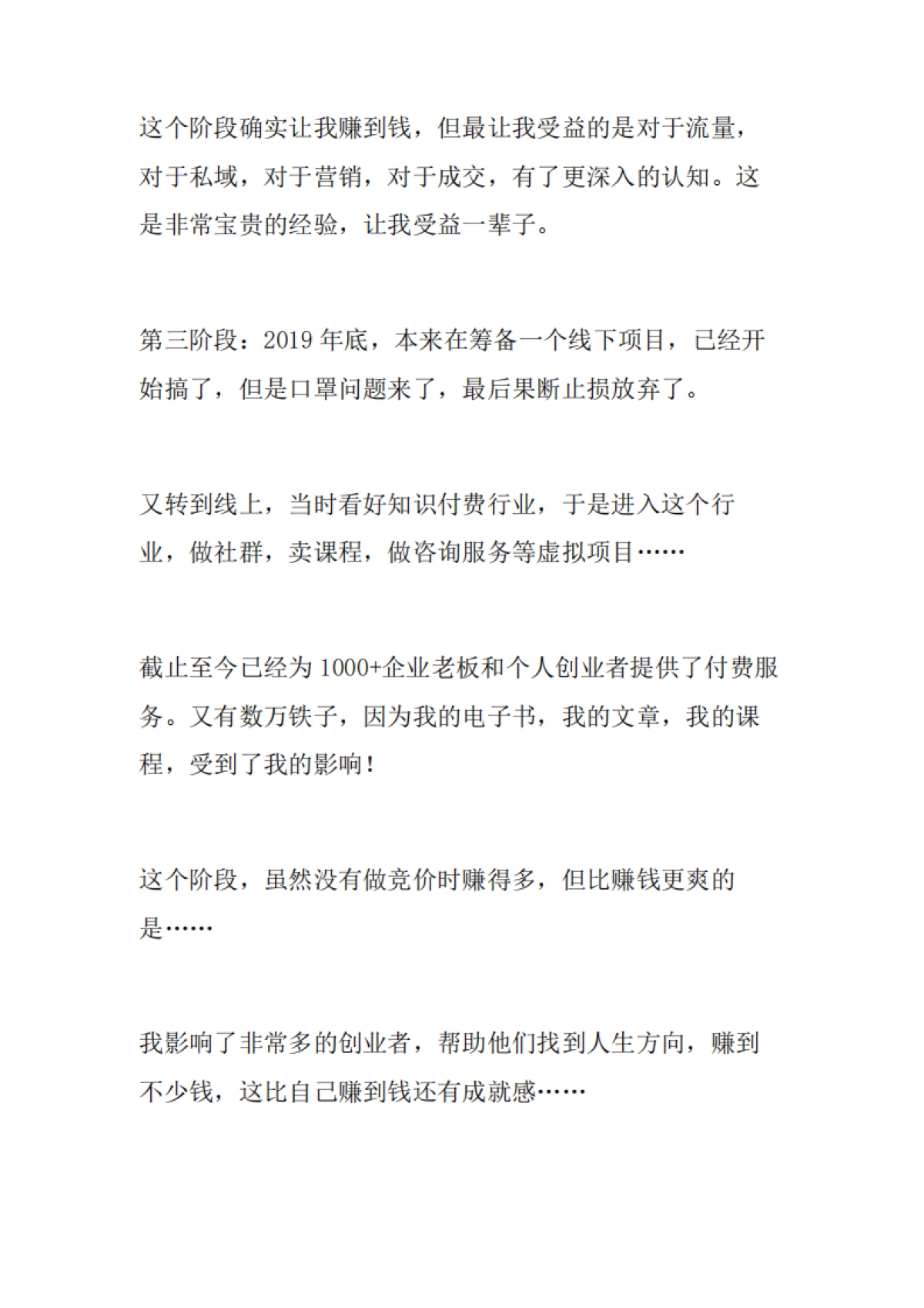 《一个人半年进账58万的变现模式》复盘笔记1_第9页