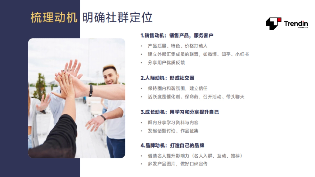 私域社群运营教程攻略_第6页