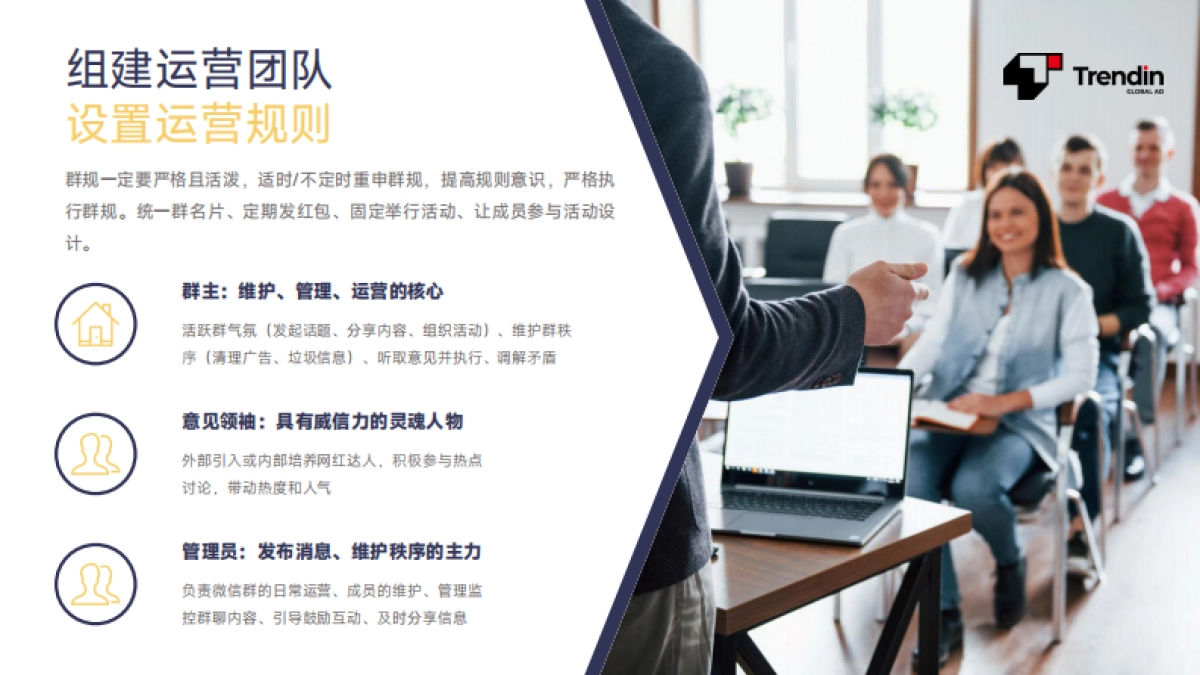 私域社群运营教程攻略_第8页