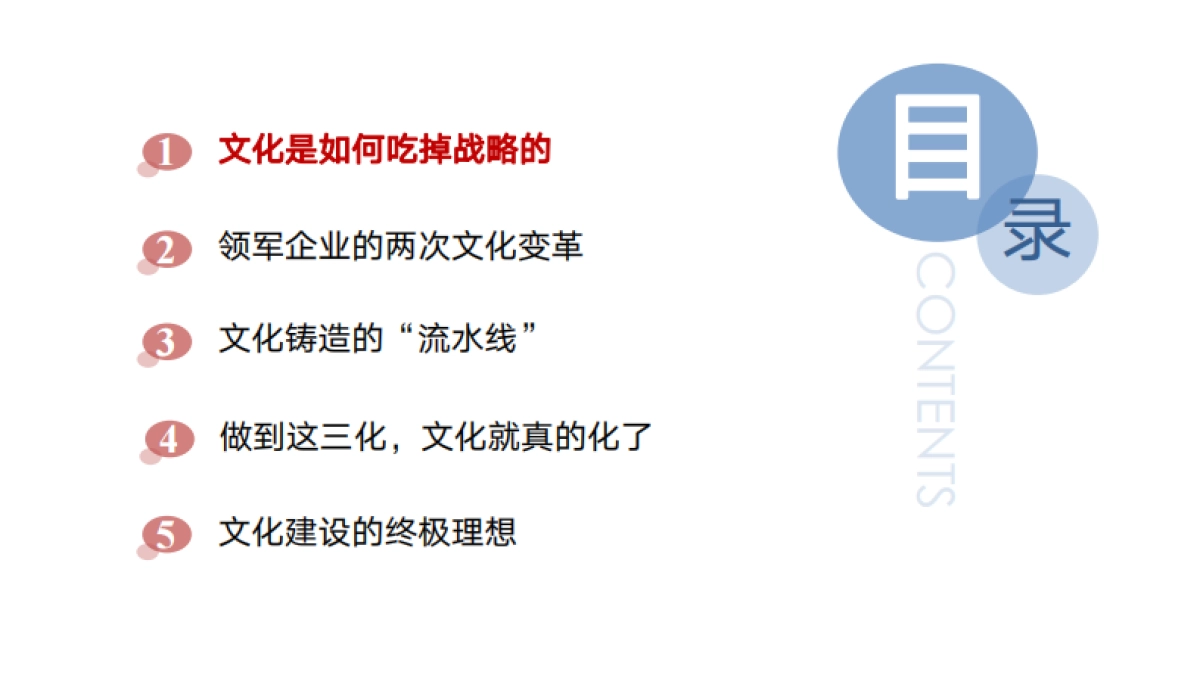 作为顶层设计的企业文化是如何炼成的_第2页