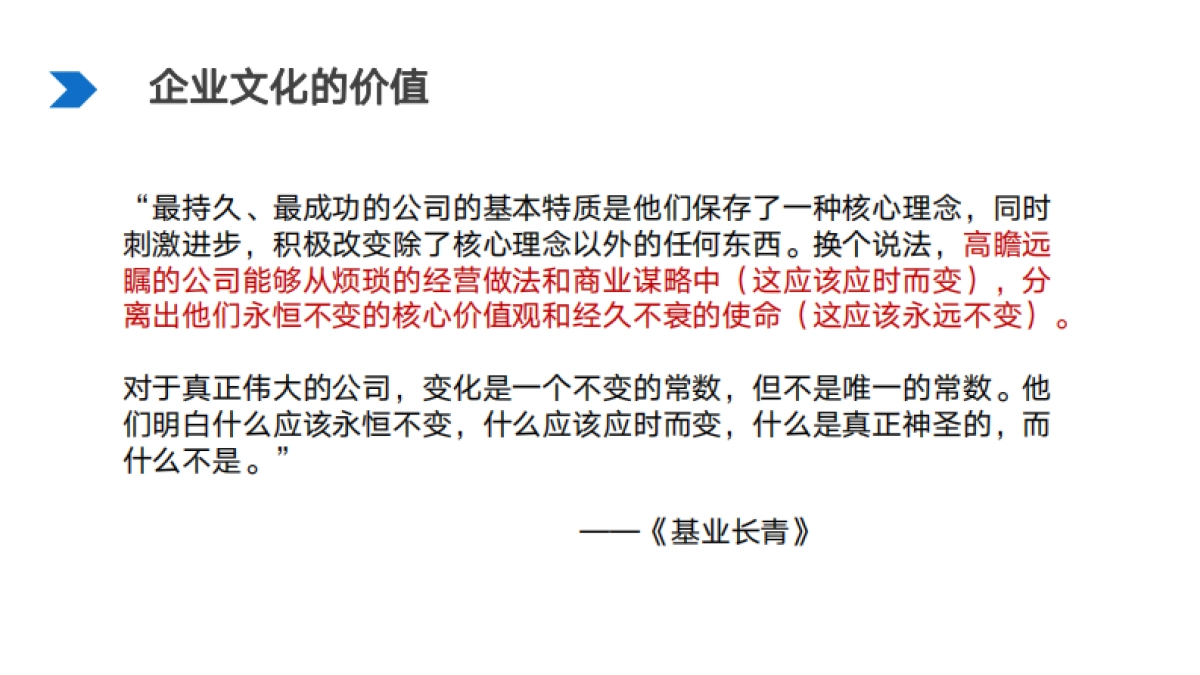 作为顶层设计的企业文化是如何炼成的_第4页