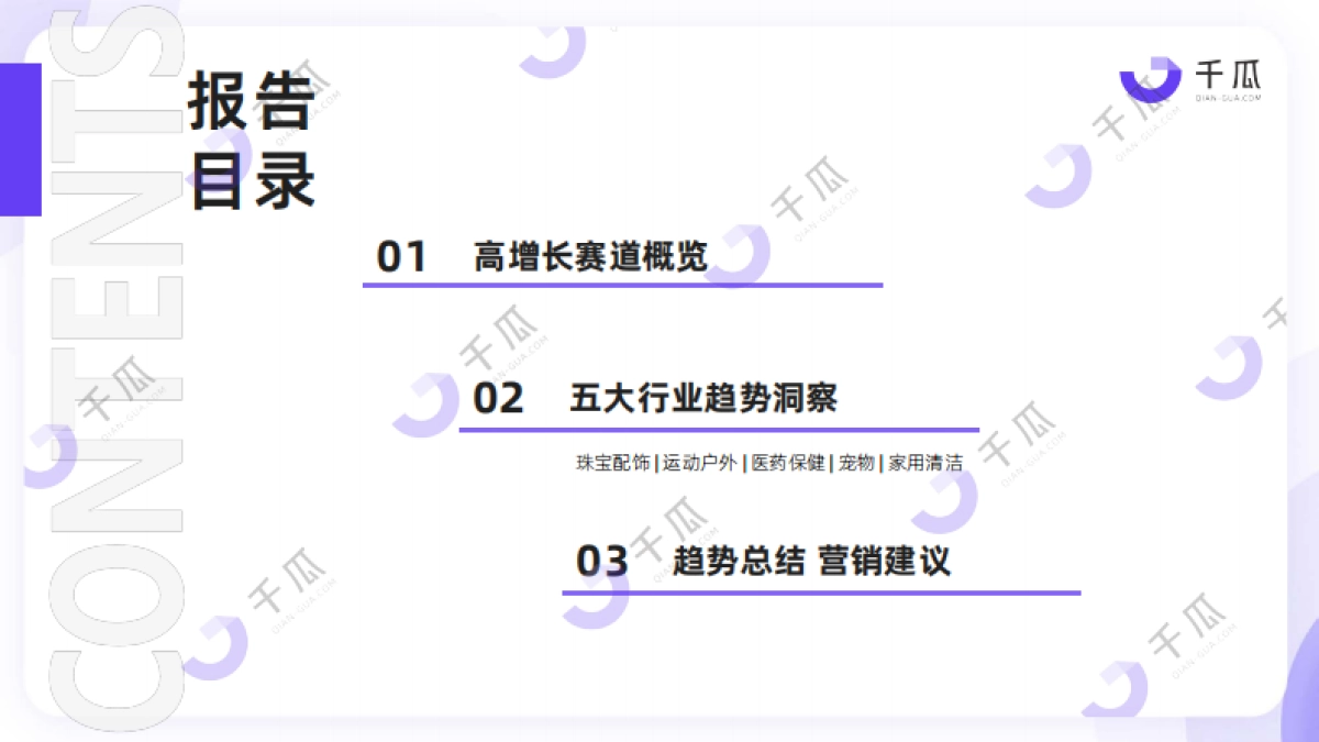 2024高增长赛道洞察报告（小红书平台）_第3页