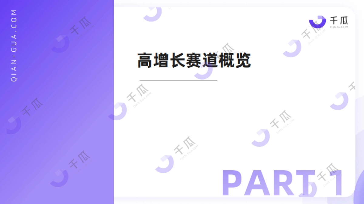2024高增长赛道洞察报告（小红书平台）_第4页