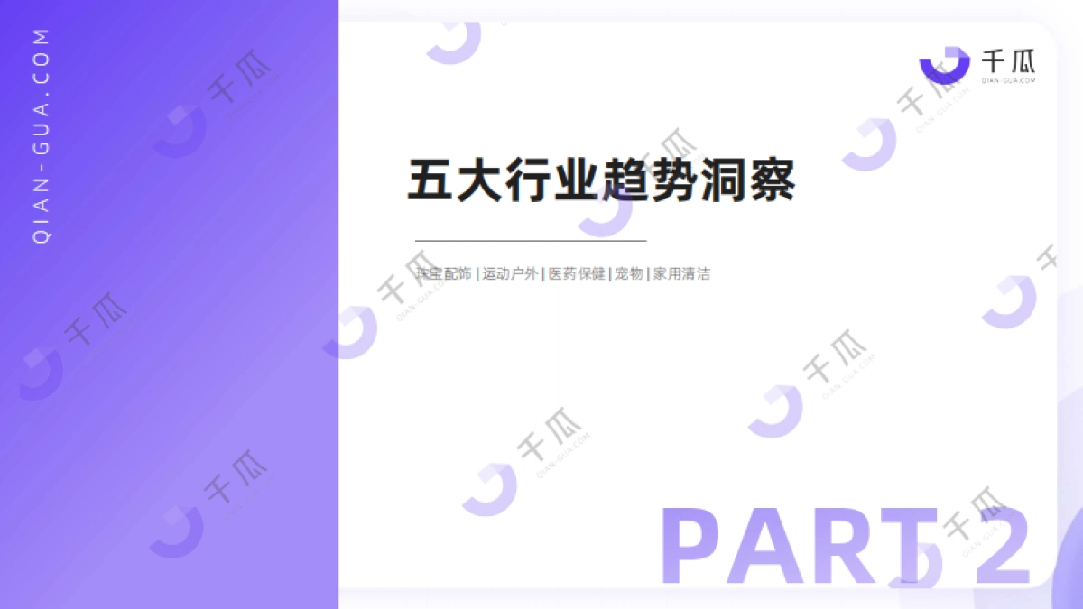 2024高增长赛道洞察报告（小红书平台）_第7页