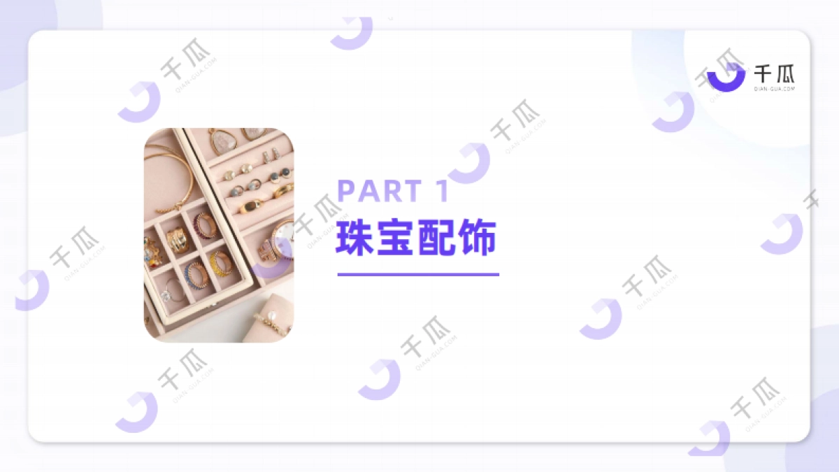 2024高增长赛道洞察报告（小红书平台）_第8页