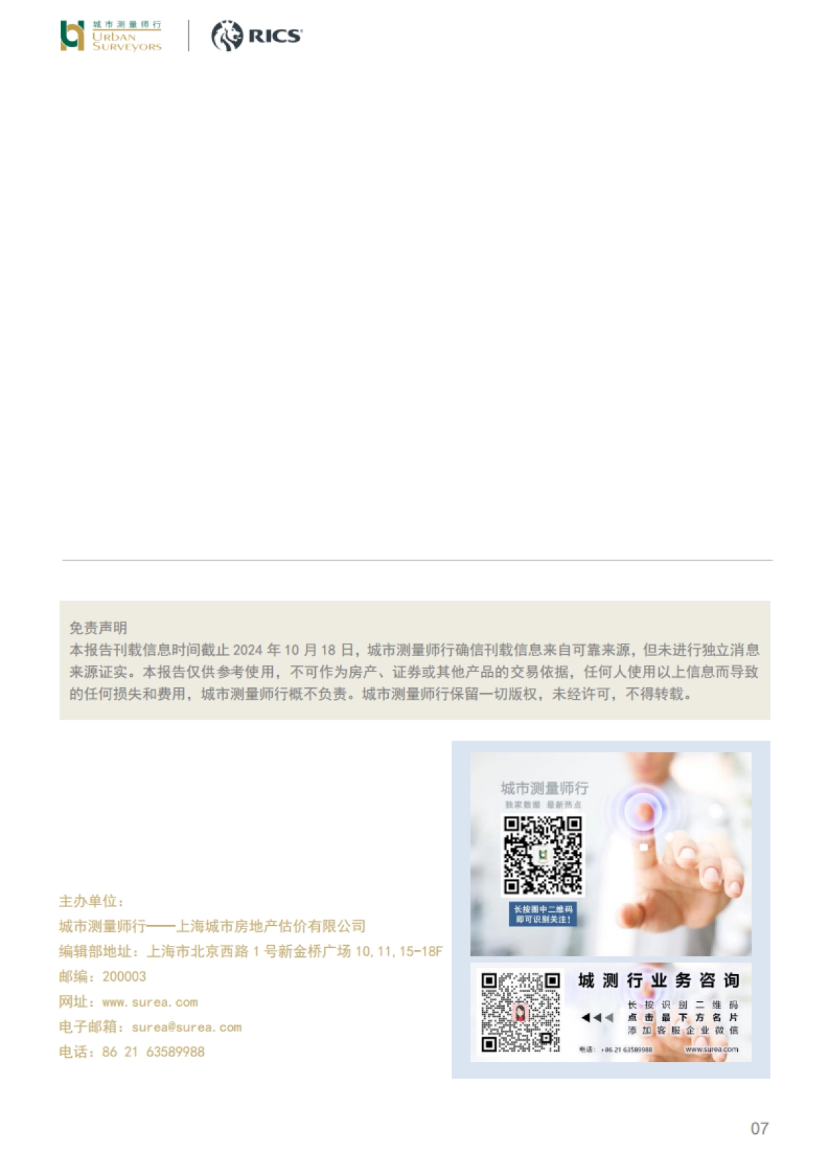 2024年3季度上海办公租赁市场分析报告_第7页