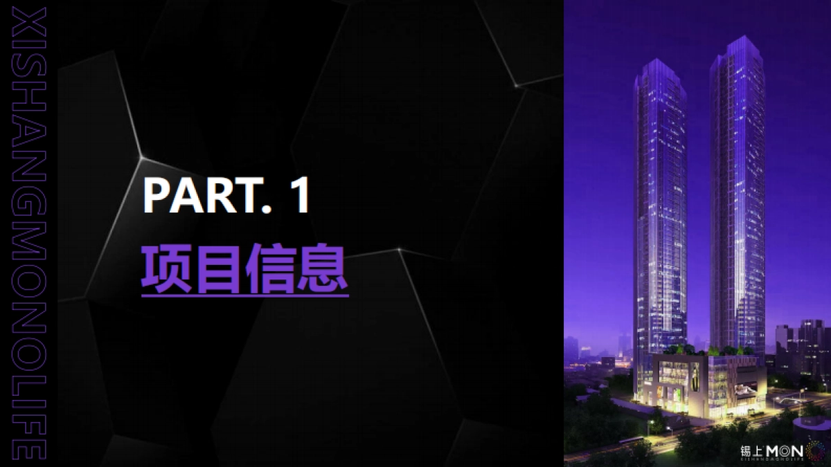 2024锡上MONO二次元购物中心项目招商手册_第3页