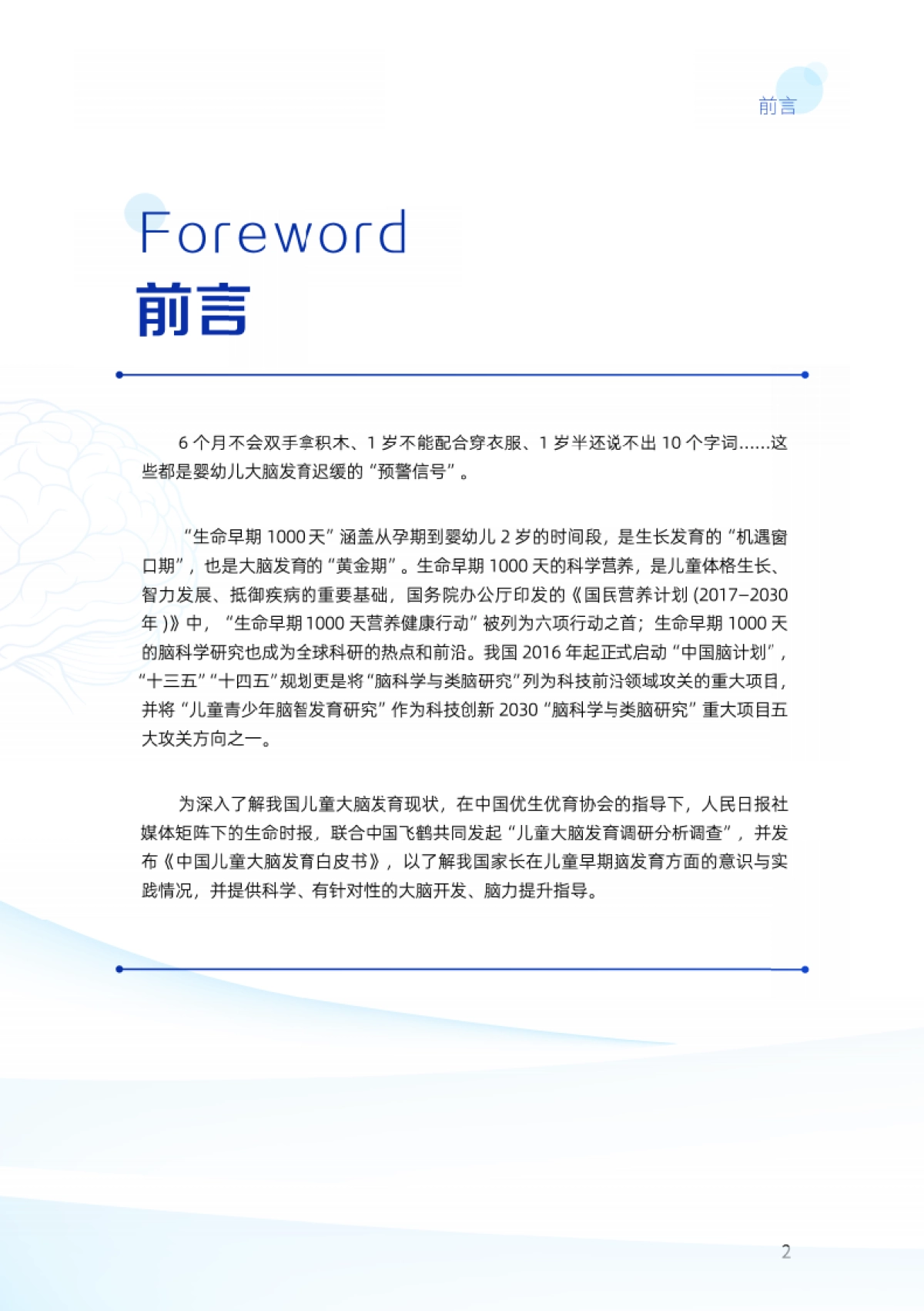 2024中国儿童大脑发育白皮书_第2页
