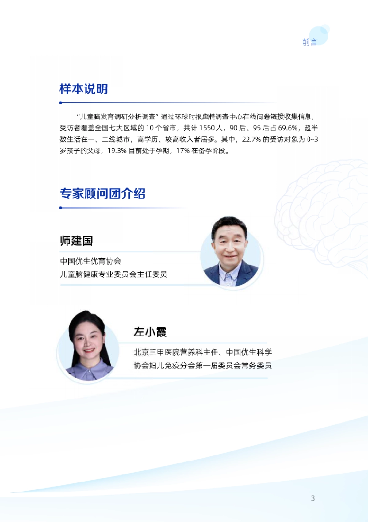 2024中国儿童大脑发育白皮书_第3页