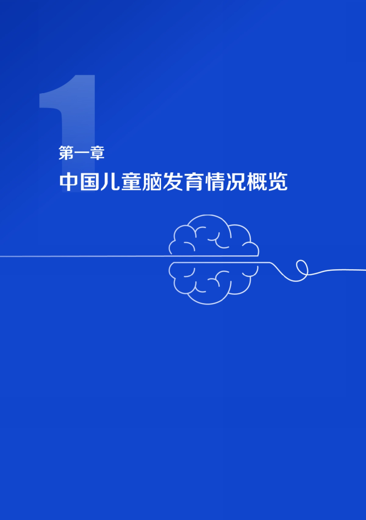 2024中国儿童大脑发育白皮书_第6页