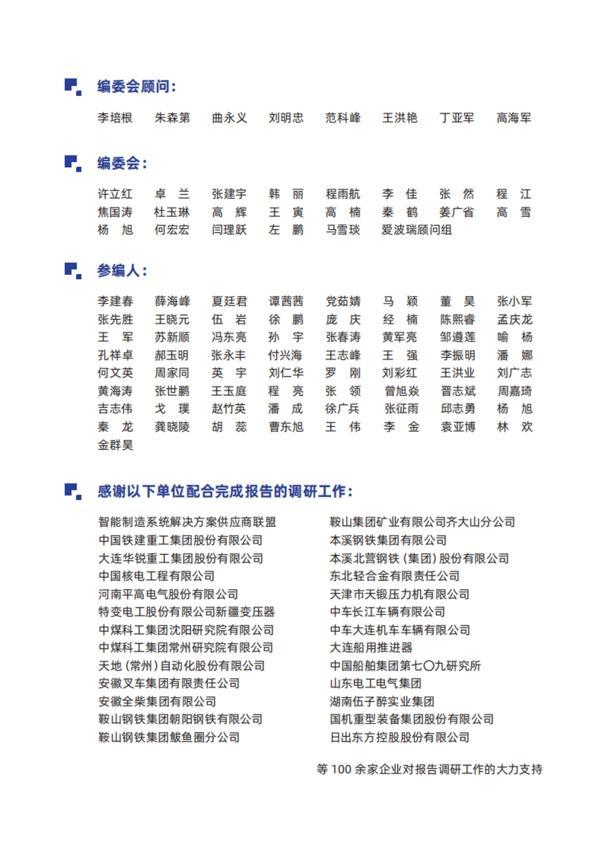 2024中国制造业精益数字化发展报告_第3页