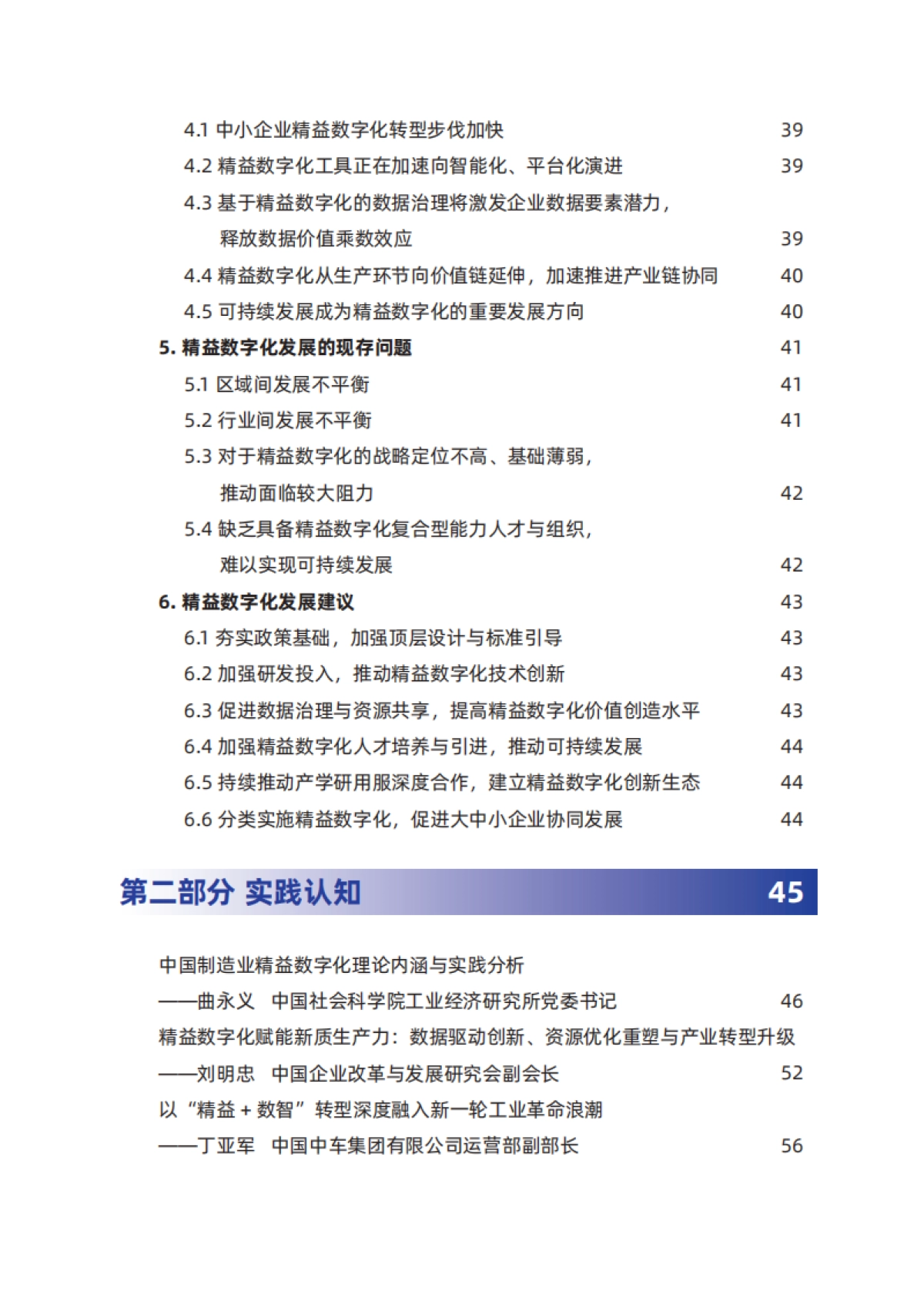 2024中国制造业精益数字化发展报告_第5页