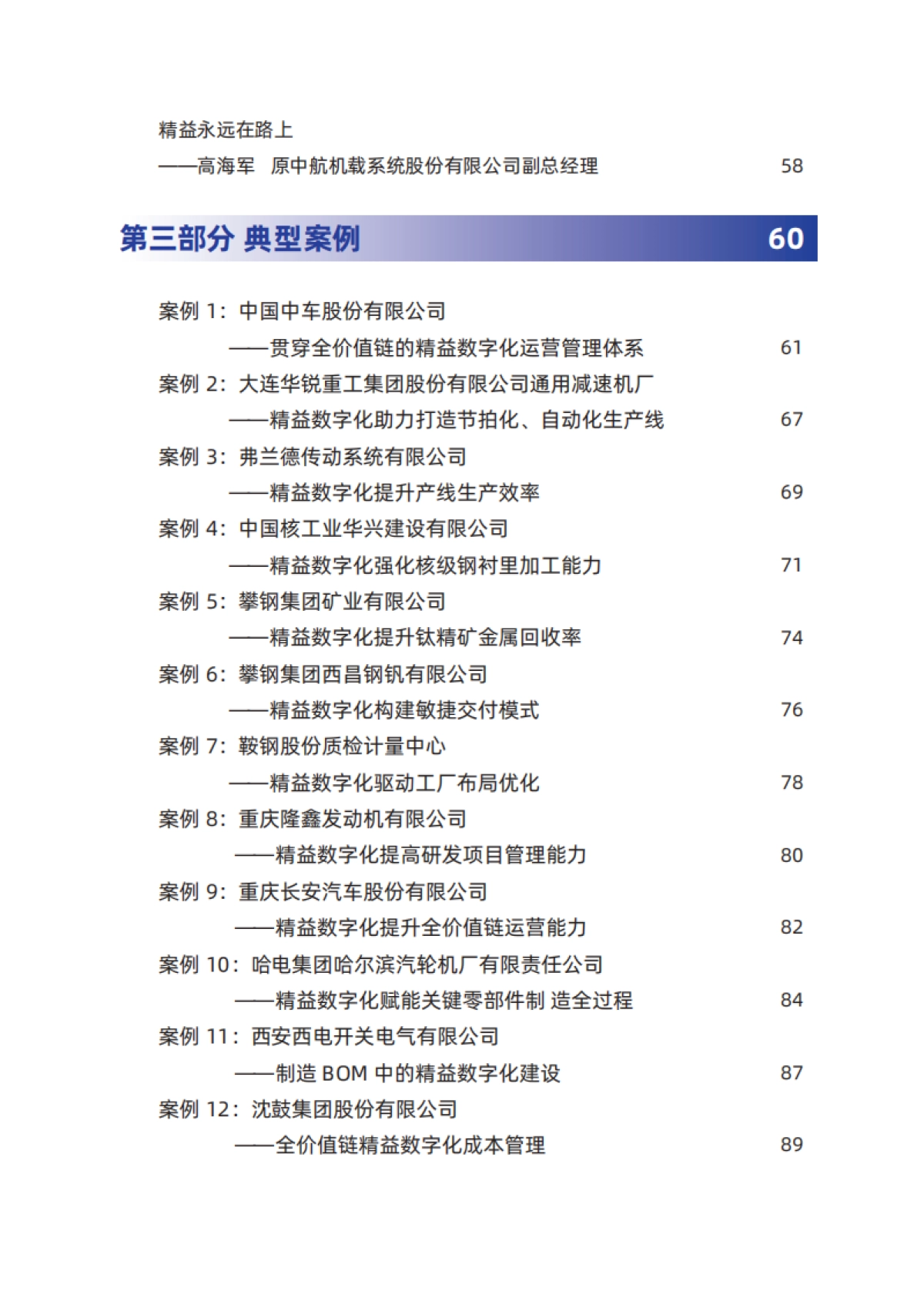 2024中国制造业精益数字化发展报告_第6页