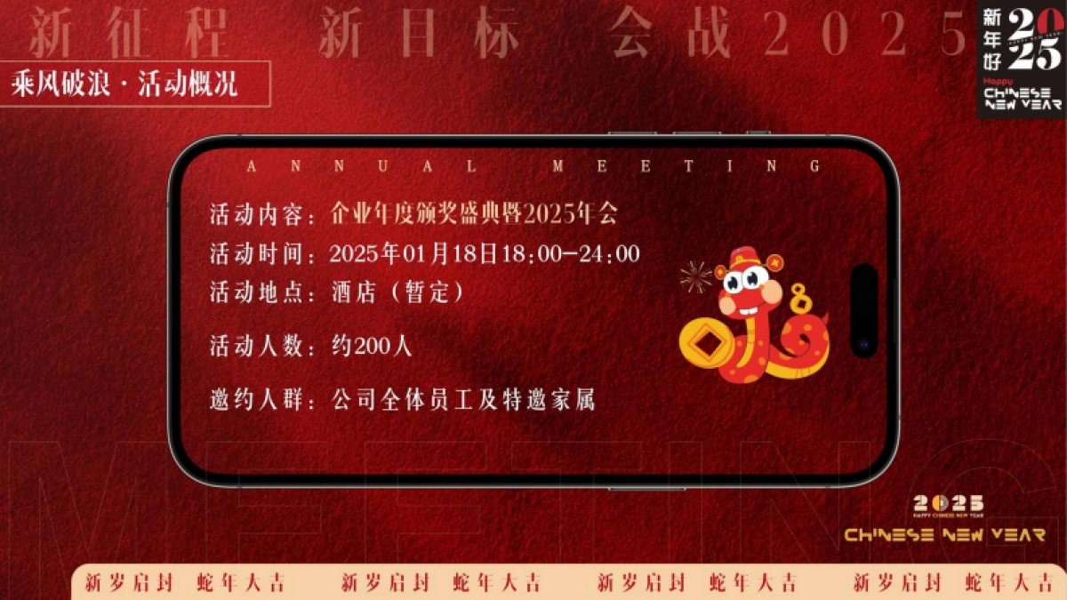 2025蛇年企业表彰总结大会暨年会_第10页