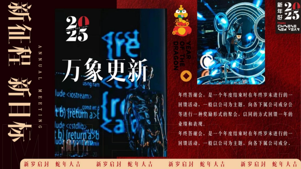 2025蛇年企业表彰总结大会暨年会_第2页