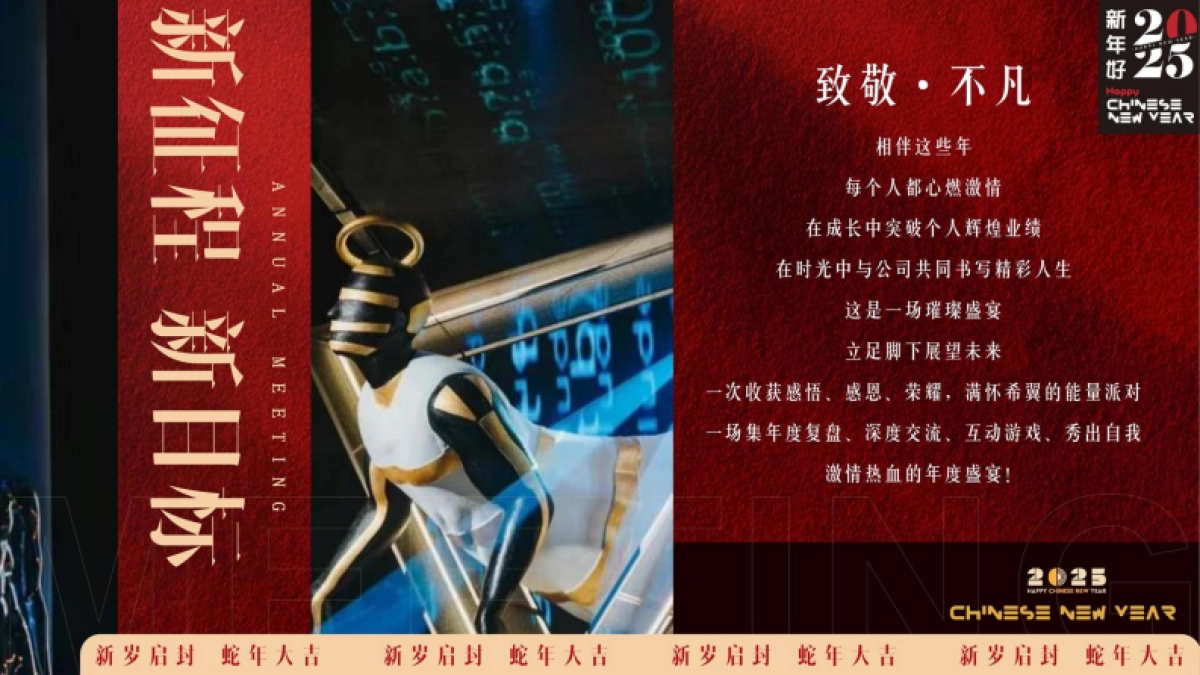 2025蛇年企业表彰总结大会暨年会_第3页