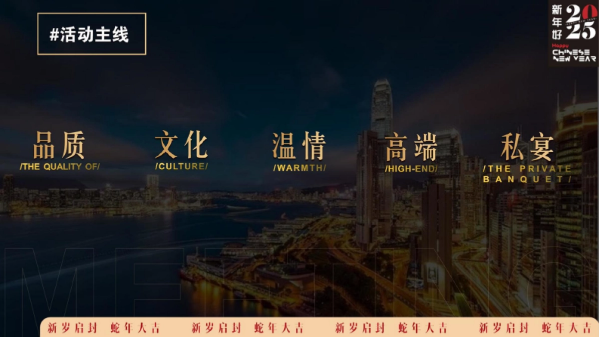 2025蛇年企业表彰总结大会暨年会_第4页