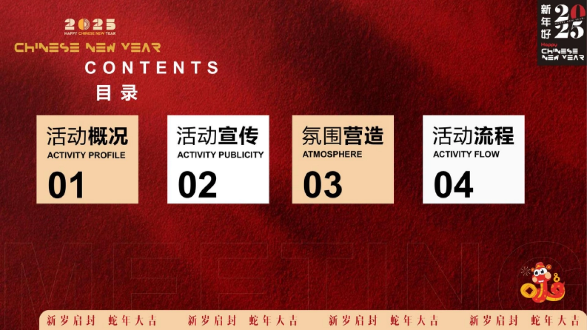 2025蛇年企业表彰总结大会暨年会_第5页