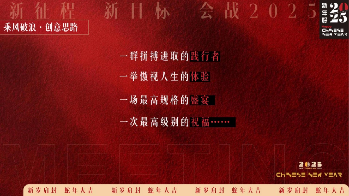 2025蛇年企业表彰总结大会暨年会_第8页